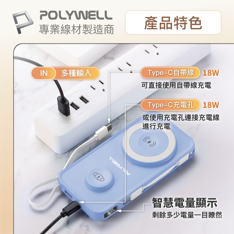 POLYWELL寶利威爾 多合一磁吸無線充行動電源 1萬mAh 可充手機手錶 自帶線行動電源USB Type-C 蘋果線-細節圖8