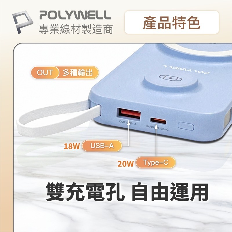 POLYWELL寶利威爾 多合一磁吸無線充行動電源 1萬mAh 可充手機手錶 自帶線行動電源USB Type-C 蘋果線-細節圖6