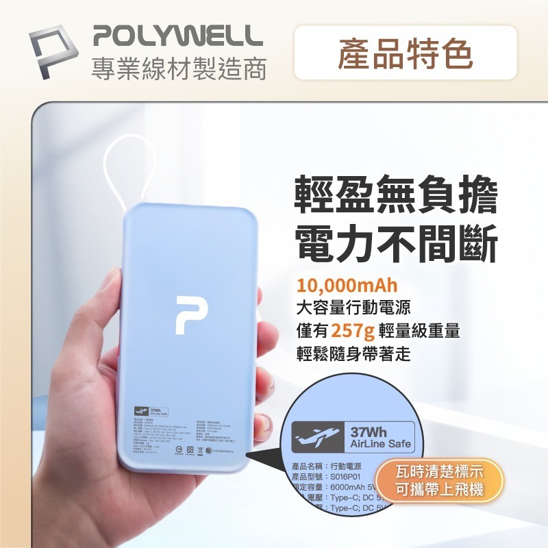 POLYWELL寶利威爾 多合一磁吸無線充行動電源 1萬mAh 可充手機手錶 自帶線行動電源USB Type-C 蘋果線-細節圖9