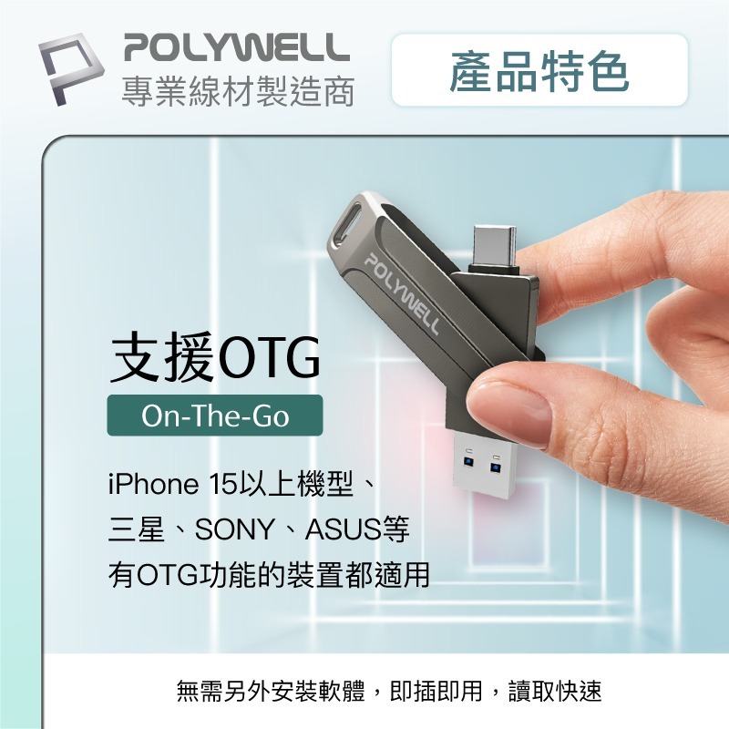【POLYWELL】寶利威爾 USB3.0+Type-C雙介面隨身碟 OTG隨身碟 手機備份 桌電/筆電/手機隨身碟-細節圖7