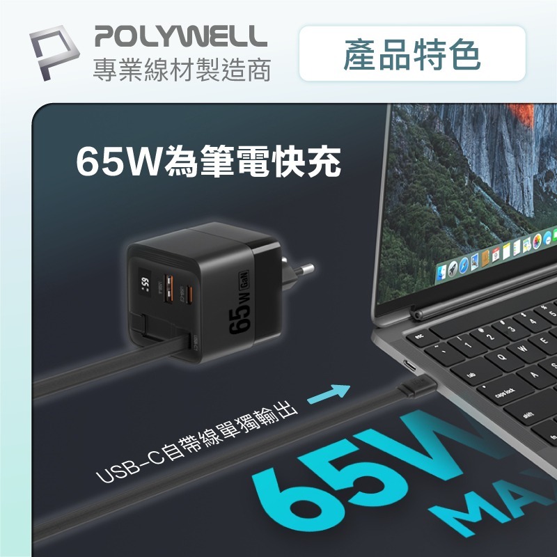 【POLYWELL】寶利威爾 出國必備轉接頭 65W自帶線快充頭 USB-A+C雙孔 Type-C伸縮線 GaN氮化鎵-細節圖4