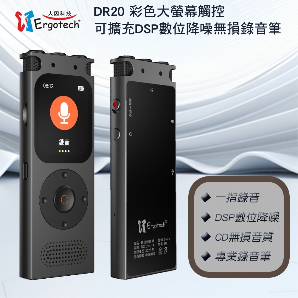 【Ergotech 人因科技】DR20 彩色大螢幕 觸控 可插卡 DSP數位降噪無損錄音筆 會議記錄 上課 MP3播放器-細節圖3