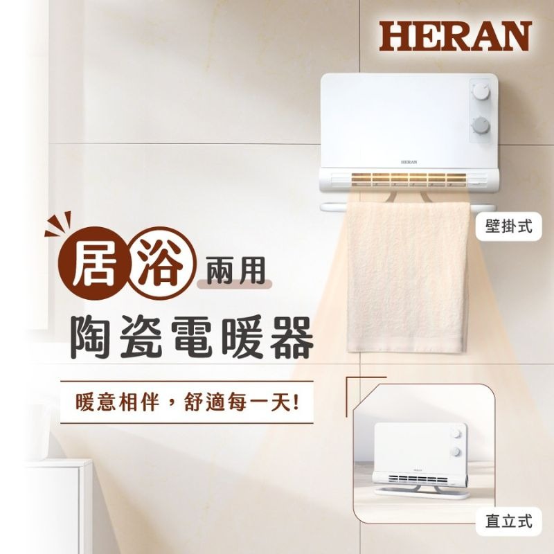 HERAN禾聯 居浴兩用 石墨烯陶瓷電暖器 HPH-12CS010 壁掛電暖器 浴室電暖器 電暖器 防傾倒 過熱斷電-細節圖3