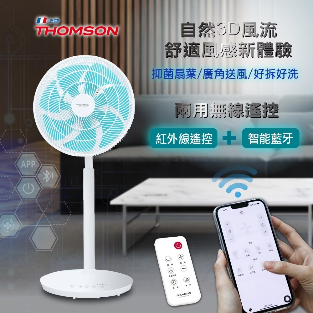 【THOMSON】藍牙3D擺頭14吋DC風扇 TM-SAF26A4 360循環扇 抑菌風扇 智能風扇 數位顯示 定時風扇-細節圖3
