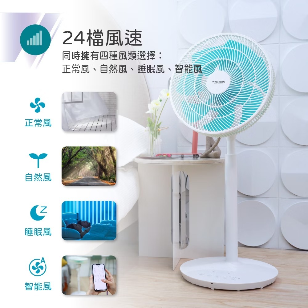 【THOMSON】藍牙3D擺頭14吋DC風扇 TM-SAF26A4 360循環扇 抑菌風扇 智能風扇 數位顯示 定時風扇-細節圖9
