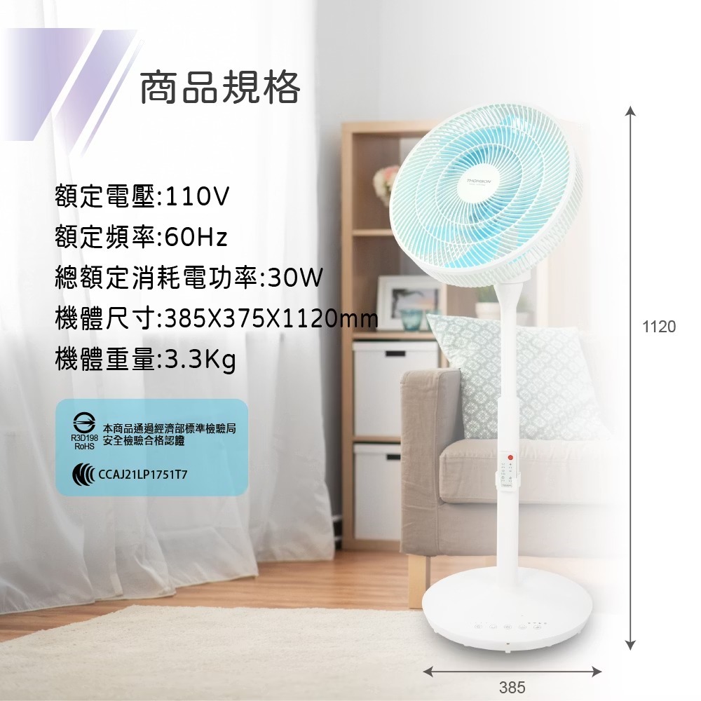 【THOMSON】藍牙3D擺頭14吋DC風扇 TM-SAF26A4 360循環扇 抑菌風扇 智能風扇 數位顯示 定時風扇-細節圖11