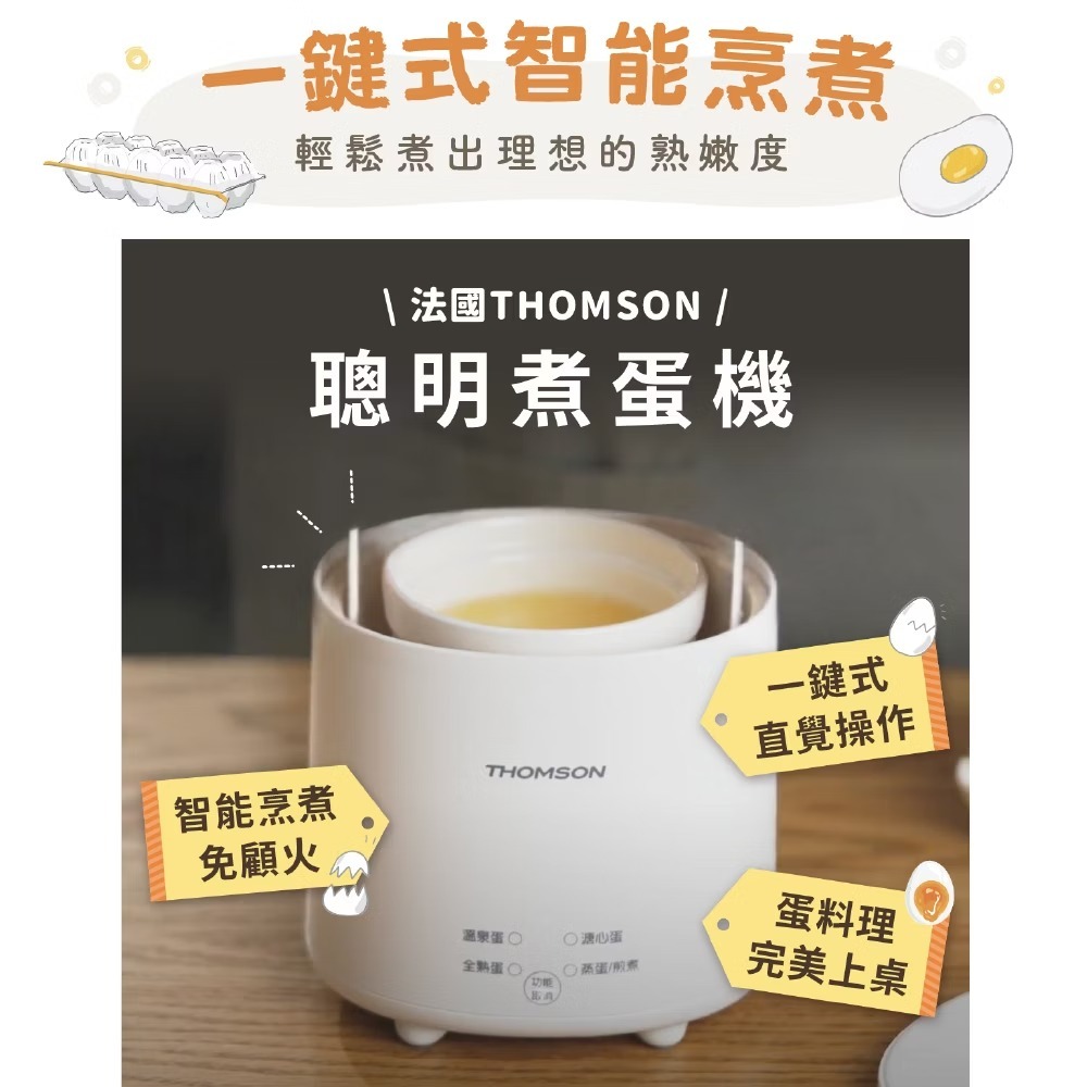 【THOMSON】蛋蛋神氣機 TM-SAK56 煮蛋機 煮蛋器 水煮蛋機 煮蛋神器 蒸蛋 溏心蛋 溫泉蛋 蒸/煮/炒-細節圖5