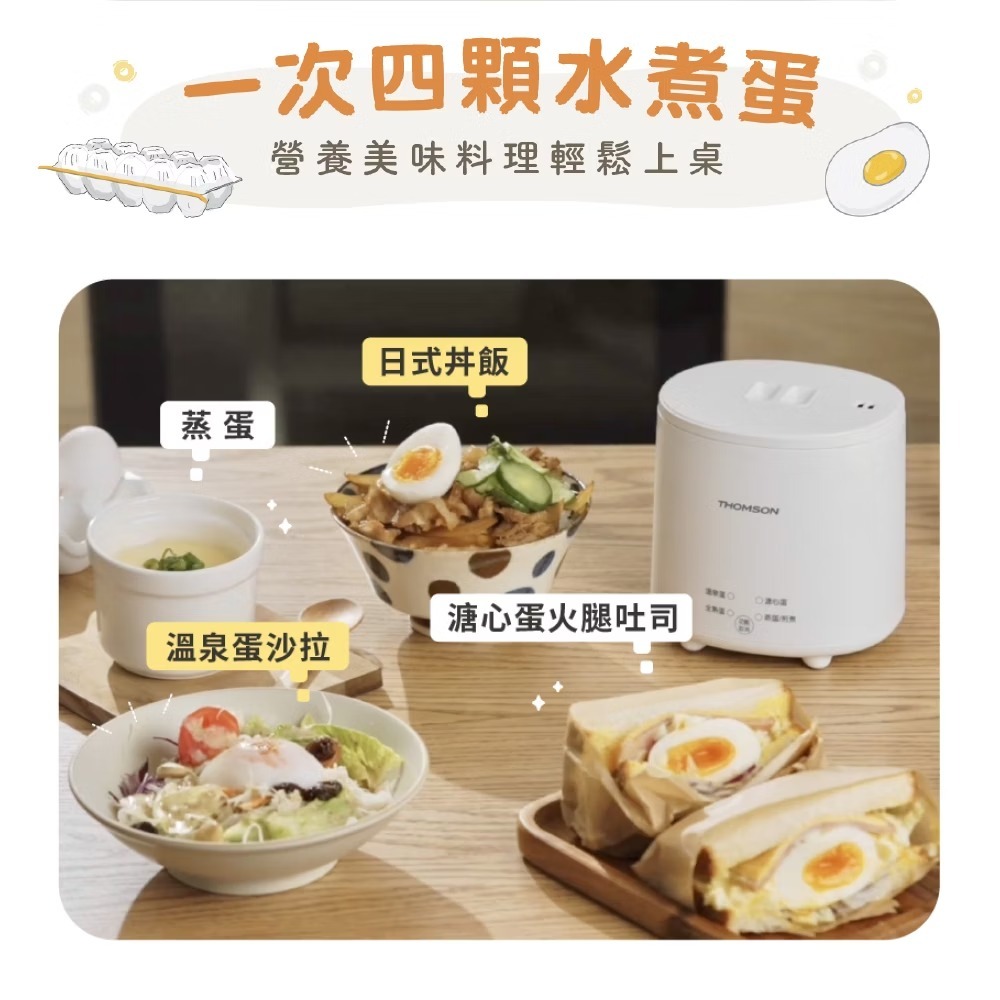 【THOMSON】蛋蛋神氣機 TM-SAK56 煮蛋機 煮蛋器 水煮蛋機 煮蛋神器 蒸蛋 溏心蛋 溫泉蛋 蒸/煮/炒-細節圖6