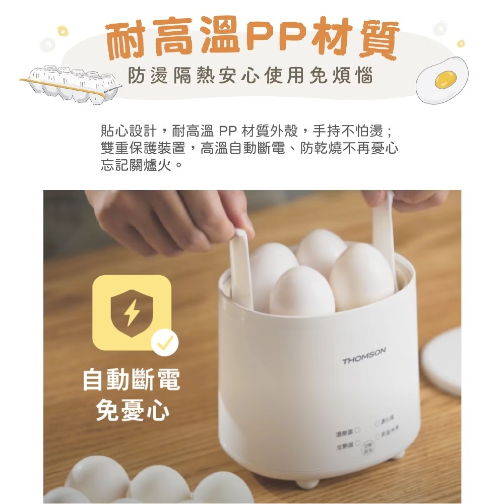 【THOMSON】蛋蛋神氣機 TM-SAK56 煮蛋機 煮蛋器 水煮蛋機 煮蛋神器 蒸蛋 溏心蛋 溫泉蛋 蒸/煮/炒-細節圖8