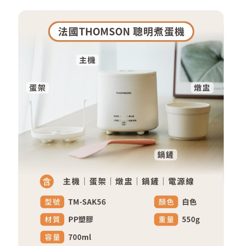 【THOMSON】蛋蛋神氣機 TM-SAK56 煮蛋機 煮蛋器 水煮蛋機 煮蛋神器 蒸蛋 溏心蛋 溫泉蛋 蒸/煮/炒-細節圖11