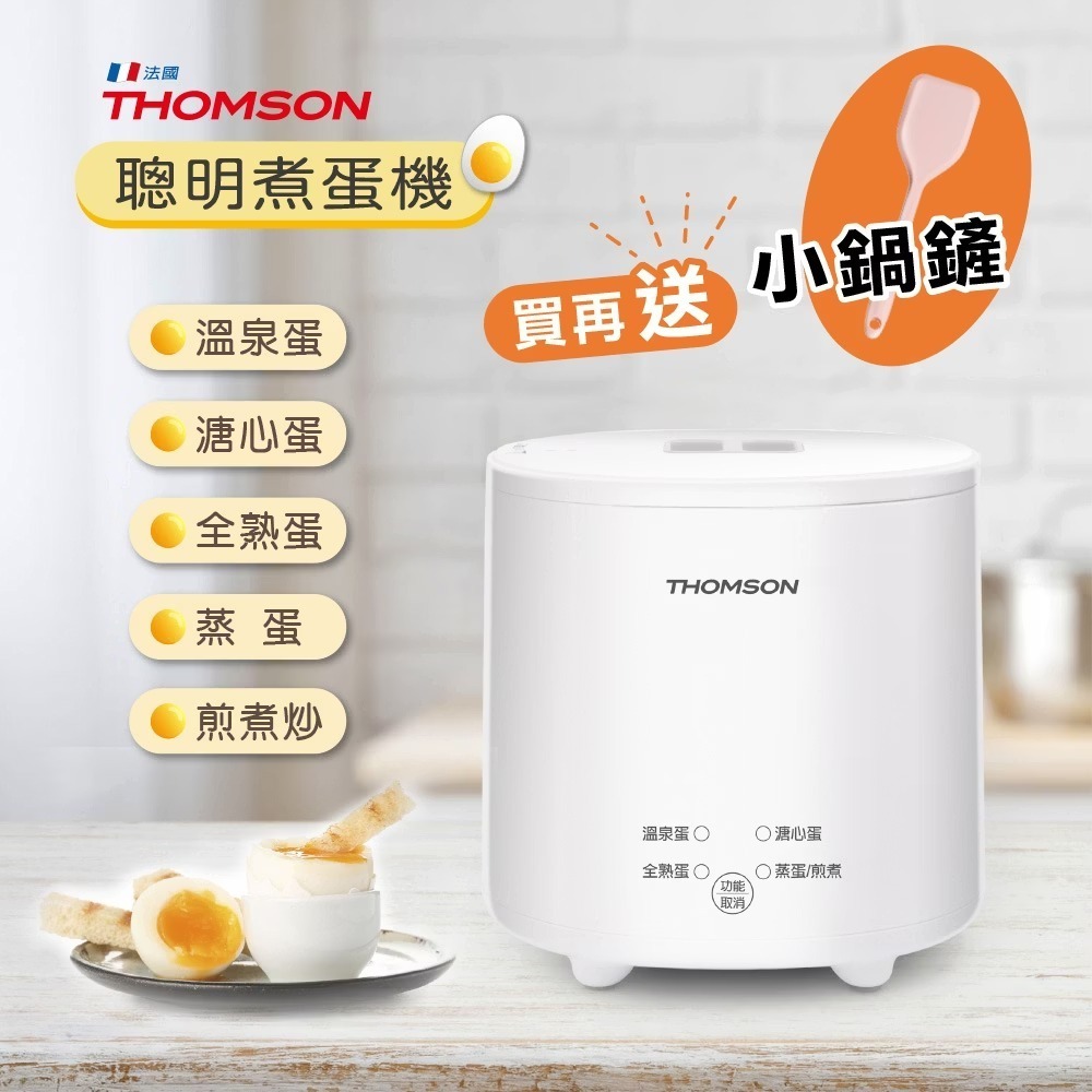 【THOMSON】蛋蛋神氣機 TM-SAK56 煮蛋機 煮蛋器 水煮蛋機 煮蛋神器 蒸蛋 溏心蛋 溫泉蛋 蒸/煮/炒-細節圖3