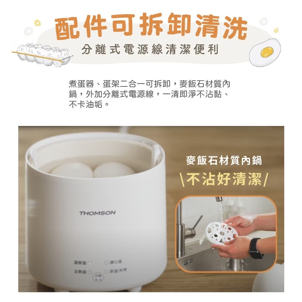 【THOMSON】蛋蛋神氣機 TM-SAK56 煮蛋機 煮蛋器 水煮蛋機 煮蛋神器 蒸蛋 溏心蛋 溫泉蛋 蒸/煮/炒-細節圖9