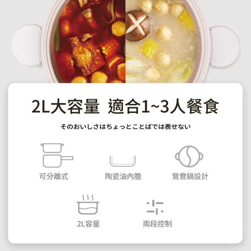 【FURIMORI】富力森 2L分離式鴛鴦美食鍋 FU-EH255 電火鍋/鴛鴦鍋/雙享鍋 陶瓷油內膽不沾黏-細節圖4