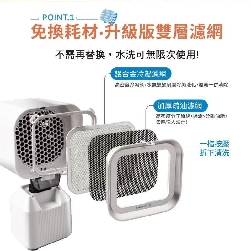 【THOMSON】無耗材桌面抽油煙機 TM-SASE02 可水洗環保濾網、易拆解無耗材｜大風量過濾油煙｜圍爐、烤肉必備-細節圖4