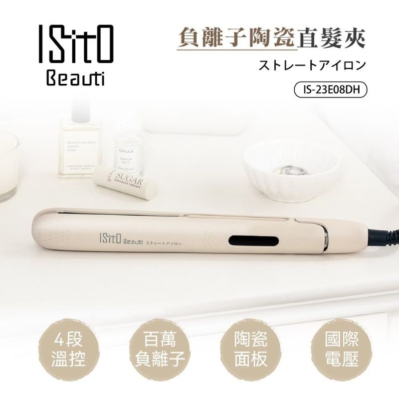 【ISITO】負離子陶瓷直髮夾 IS-23E08DH 4段溫控 角蛋白 陶瓷釉面板 旅遊 220v 國際電壓 撫平毛躁-細節圖3