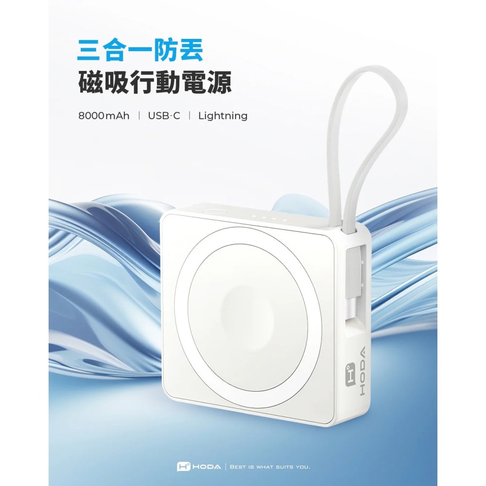 中國3C+WH標示 HODA好貼 三合一藍牙防丟磁吸行動電源 8000mAh行動電源 手錶充電 支架行動電源 磁吸無線充-細節圖3