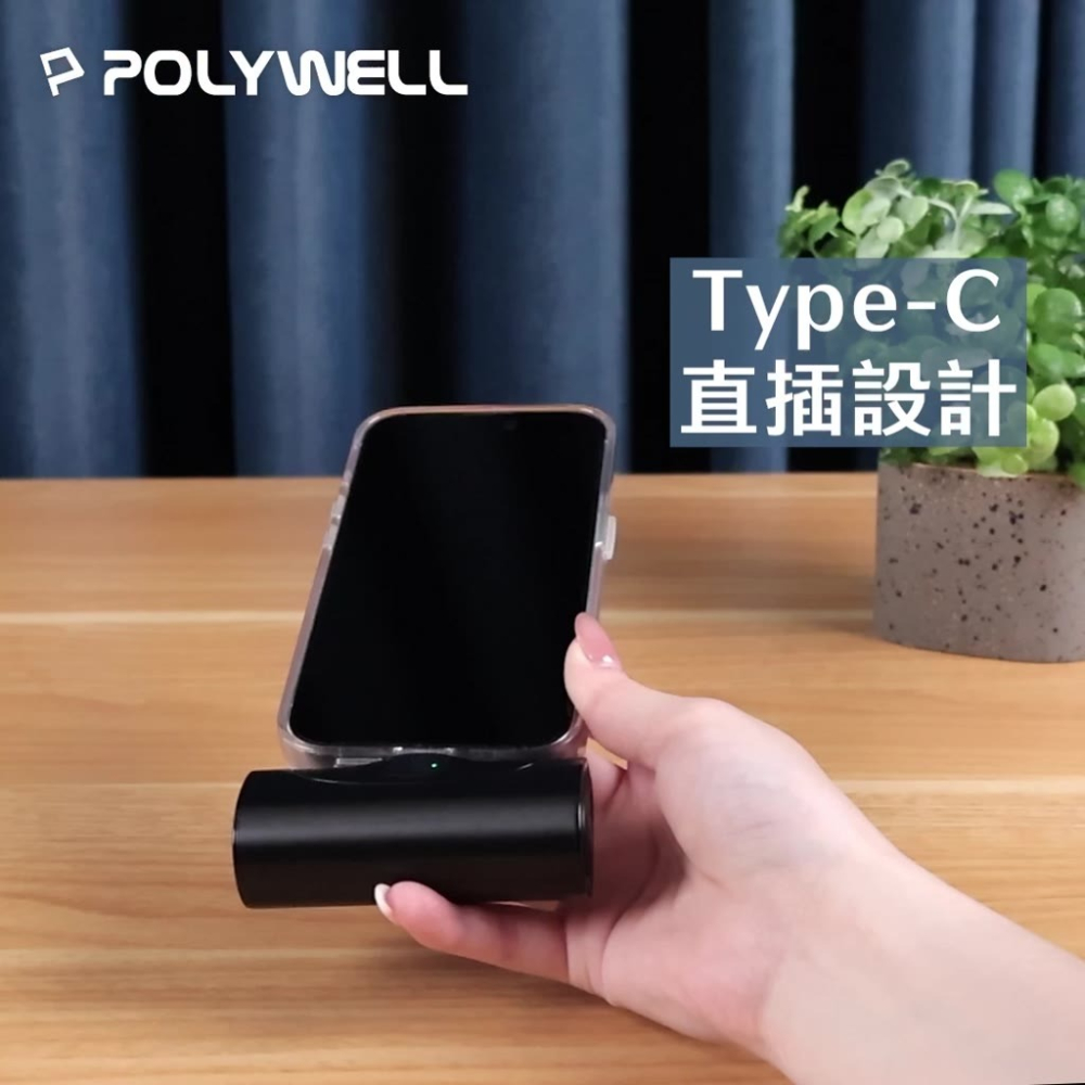 POLYWELL寶利威爾 20W直插式行動電源 5000mAh Type-C插頭 DDS003系列可加購座充 充電寶-細節圖3