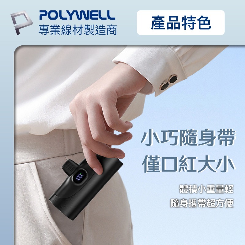 POLYWELL寶利威爾 20W直插式行動電源 5000mAh Type-C插頭 DDS003系列可加購座充 充電寶-細節圖10