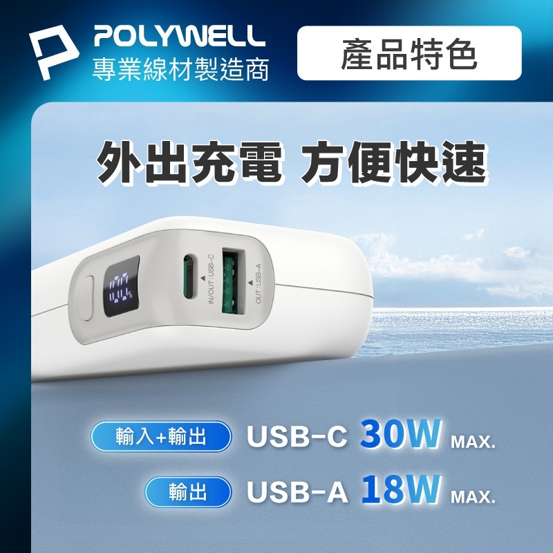 POLYWELL寶利威爾 30W快充行動電源 雙向快充 14400mAh 可攜帶登機 LED電量顯示行動電源 充電寶-細節圖7
