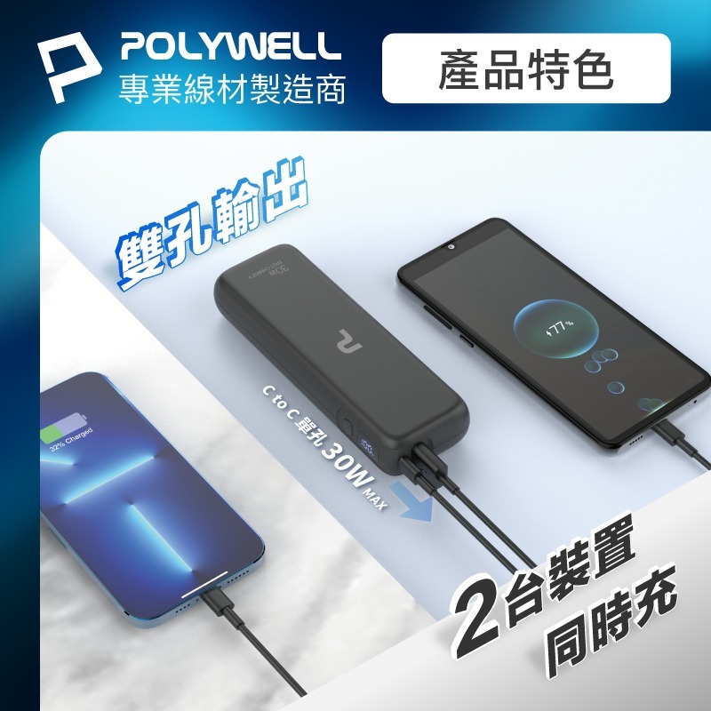 POLYWELL寶利威爾 30W快充行動電源 雙向快充 14400mAh 可攜帶登機 LED電量顯示行動電源 充電寶-細節圖8