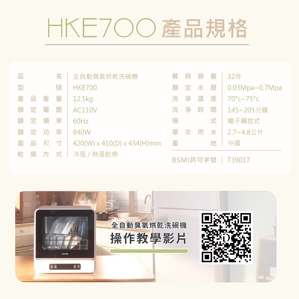 現貨免運⭐️DIKE 全自動臭氧烘乾洗碗機 HKE700WT 抗菌烘碗機 除臭烘碗機 殺菌洗碗機-細節圖11