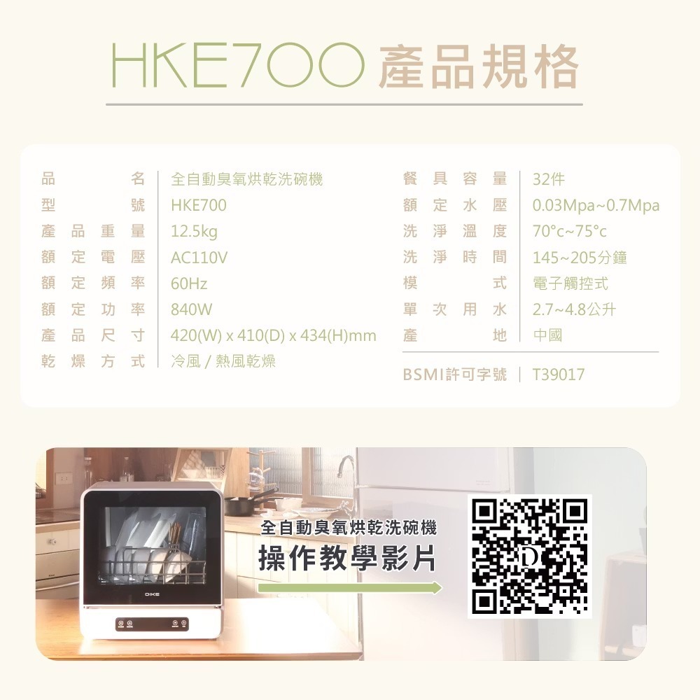 現貨免運⭐️DIKE 全自動臭氧烘乾洗碗機 HKE700WT 抗菌烘碗機 除臭烘碗機 殺菌洗碗機-細節圖11