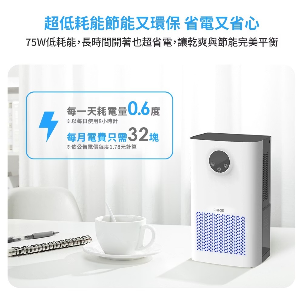 DIKE 智慧靜音電子式除濕機 HLE830WT 除濕機 小戶型必備 節能節電(75W低耗能節電/滿水自動停機)-細節圖3