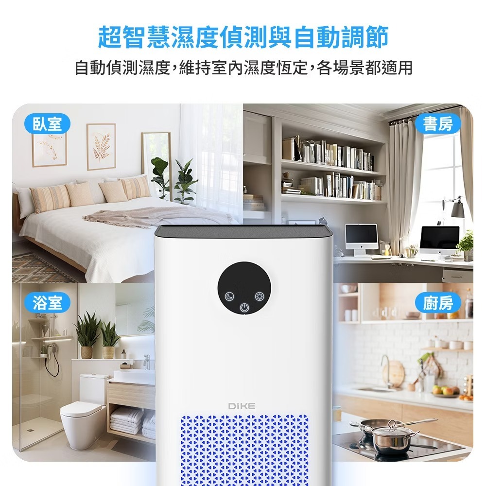 DIKE 智慧靜音電子式除濕機 HLE830WT 除濕機 小戶型必備 節能節電(75W低耗能節電/滿水自動停機)-細節圖5