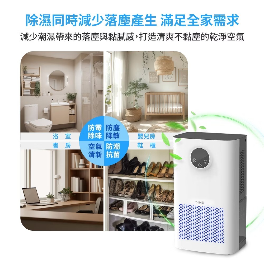 DIKE 智慧靜音電子式除濕機 HLE830WT 除濕機 小戶型必備 節能節電(75W低耗能節電/滿水自動停機)-細節圖7