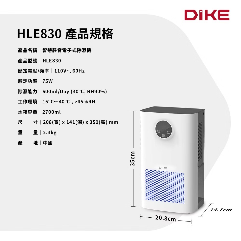 DIKE 智慧靜音電子式除濕機 HLE830WT 除濕機 小戶型必備 節能節電(75W低耗能節電/滿水自動停機)-細節圖11
