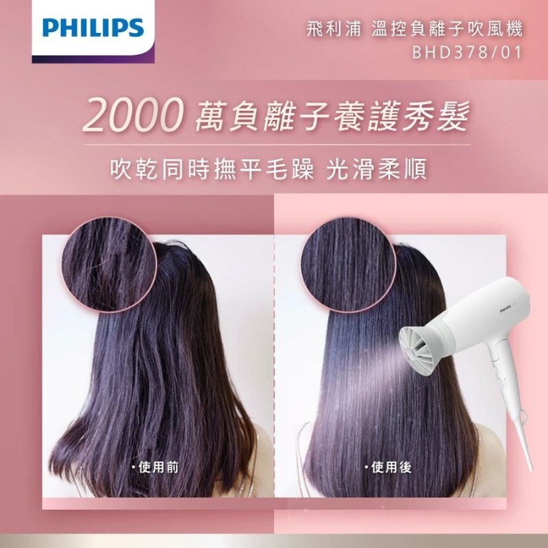 全新現貨⭐PHILIPS 飛利浦溫控負離子護髮吹風機 BHD378 BHD356 吹風機 輕量好收納-細節圖4
