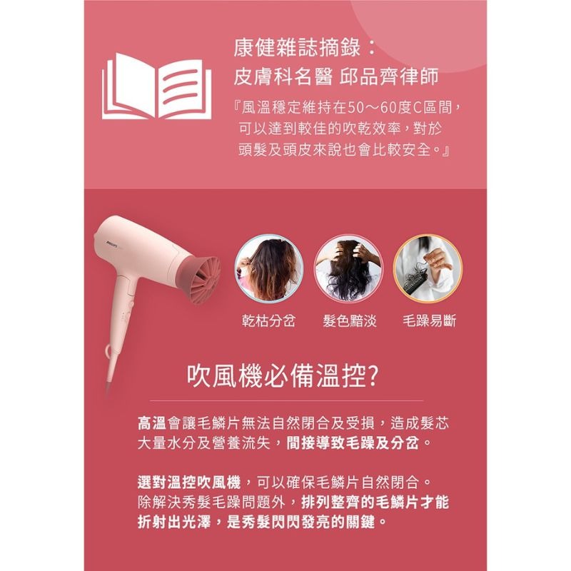 全新現貨⭐PHILIPS 飛利浦溫控負離子護髮吹風機 BHD378 BHD356 吹風機 輕量好收納-細節圖7