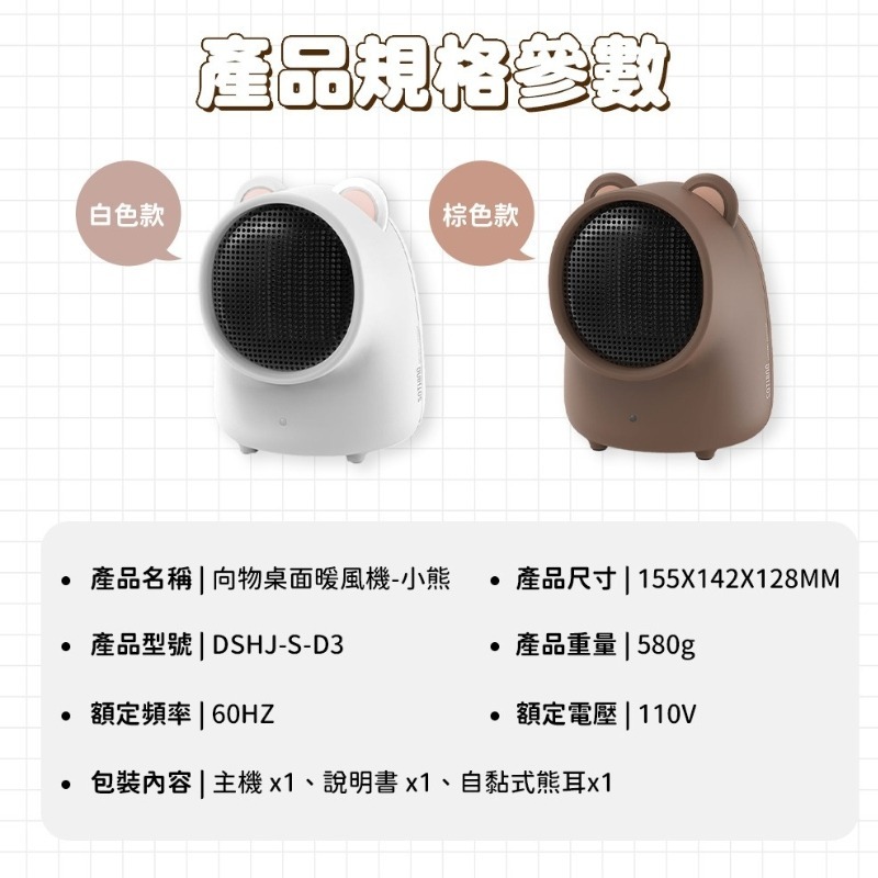 交換禮物首選⭐️SOTHING 向物桌面暖風機 - 小熊 3秒速熱 小型暖氣機 陶瓷電暖器 電暖器 迷你暖風 露營可用-細節圖10