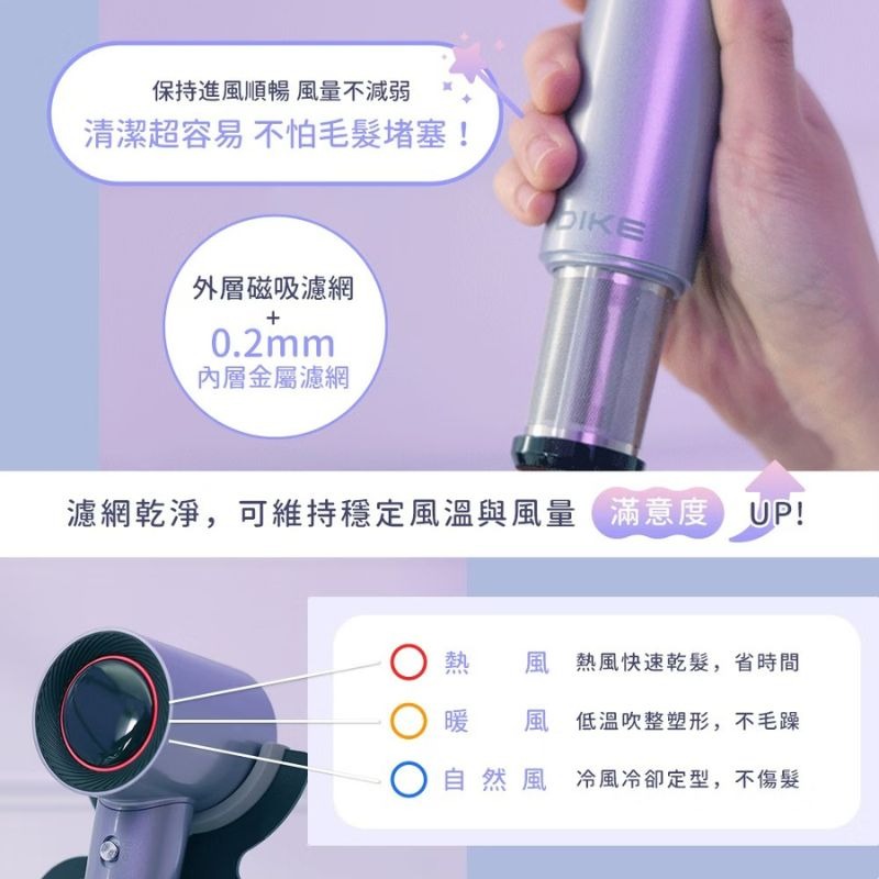 DIKE 等離子 溫控護髮吹風機_HBF210 (吹護一體吹風機/多段恆溫/磁吸式吹嘴吹風機)-細節圖7