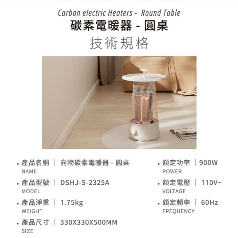 SOTHING 向物 碳素電暖器-圓桌 360度保溫桌板 碳鹵素 暖氣機 電暖器 電暖爐 遠紅外線電暖器-細節圖9