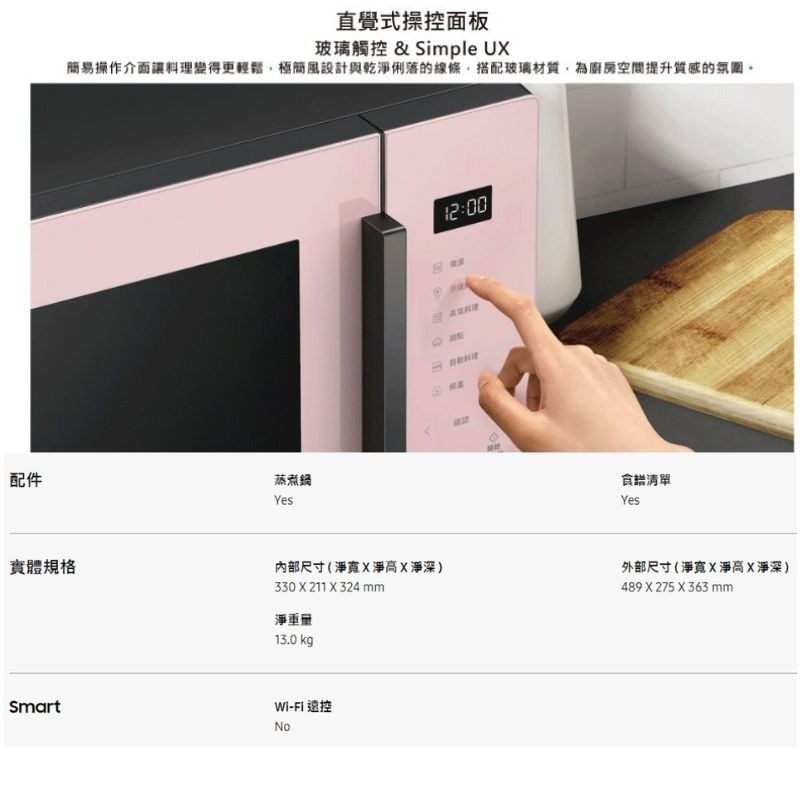 現貨🔁SAMSUMG三星 23L美型微波爐 BESPOKE 設計品味系列 MS23T5018GP MS23T5018G-細節圖10