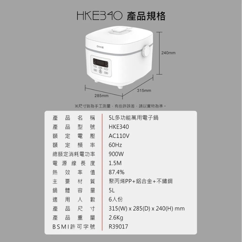 DIKE 5L多功能萬用電子鍋 HKE340WT 電鍋 SGS減醣認證 日系美型家電 簡約風 6人份電子鍋-細節圖11