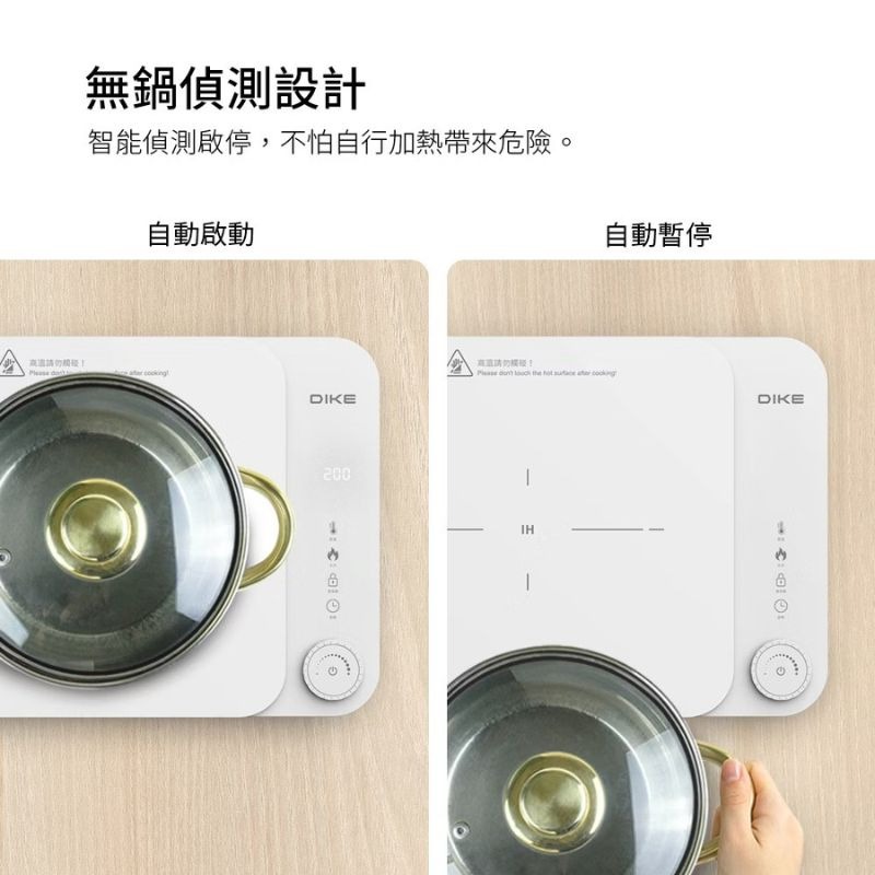 DIKE IH溫控電磁爐 HKE620WT 2年保固 不鏽鋼鍋/鑄鐵鍋 皆可以使用 電磁爐 電陶爐 美型家電-細節圖3