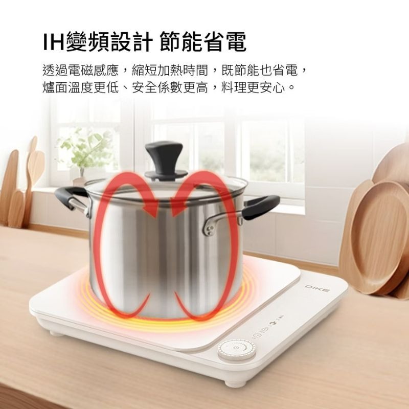 DIKE IH溫控電磁爐 HKE620WT 2年保固 不鏽鋼鍋/鑄鐵鍋 皆可以使用 電磁爐 電陶爐 美型家電-細節圖8