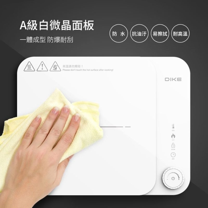 DIKE IH溫控電磁爐 HKE620WT 2年保固 不鏽鋼鍋/鑄鐵鍋 皆可以使用 電磁爐 電陶爐 美型家電-細節圖9
