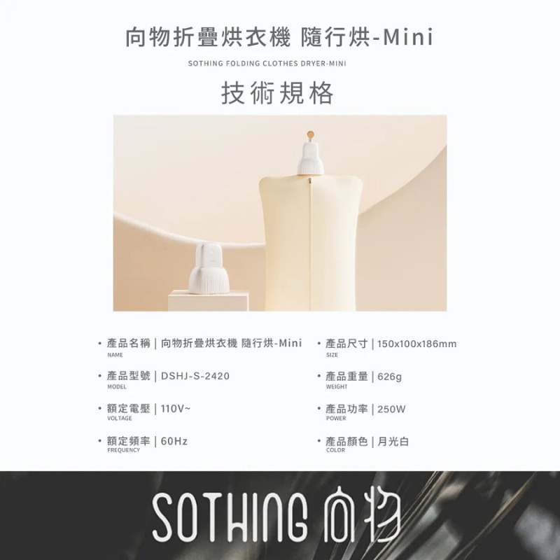 SOTHING 向物折疊烘衣機 隨行烘Mini 三檔定時 熱風循環 高溫除螨 立體柔烘-細節圖11