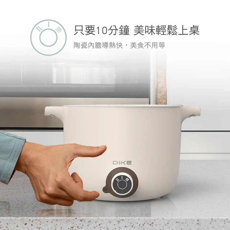 DIKE 陶瓷蒸煮美食鍋 小火鍋 HKE101WT 快煮美食鍋 電火鍋 租屋必備-細節圖4