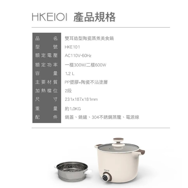 DIKE 陶瓷蒸煮美食鍋 小火鍋 HKE101WT 快煮美食鍋 電火鍋 租屋必備-細節圖11