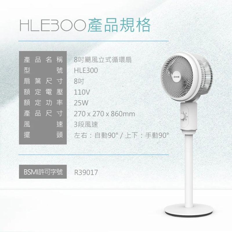 DIKE 8吋颶風立式循環扇 HLE300 循環扇 桌扇 立扇 電風扇 風扇-細節圖10