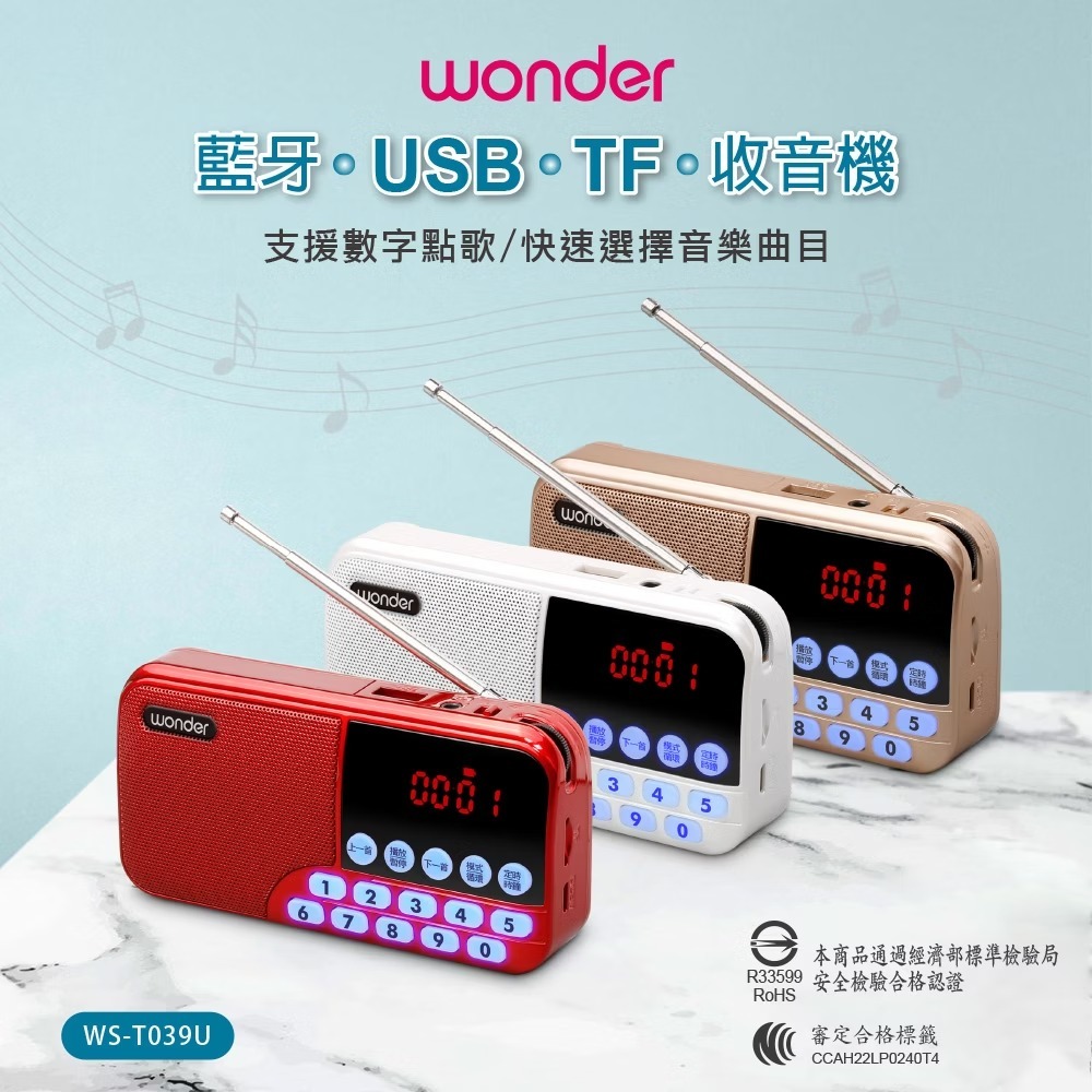 Wonder 旺德 藍牙/USB/TF收音機 WS-T039U 音樂播放器 迷你音響 藍芽收音機 多功能播放器-細節圖4