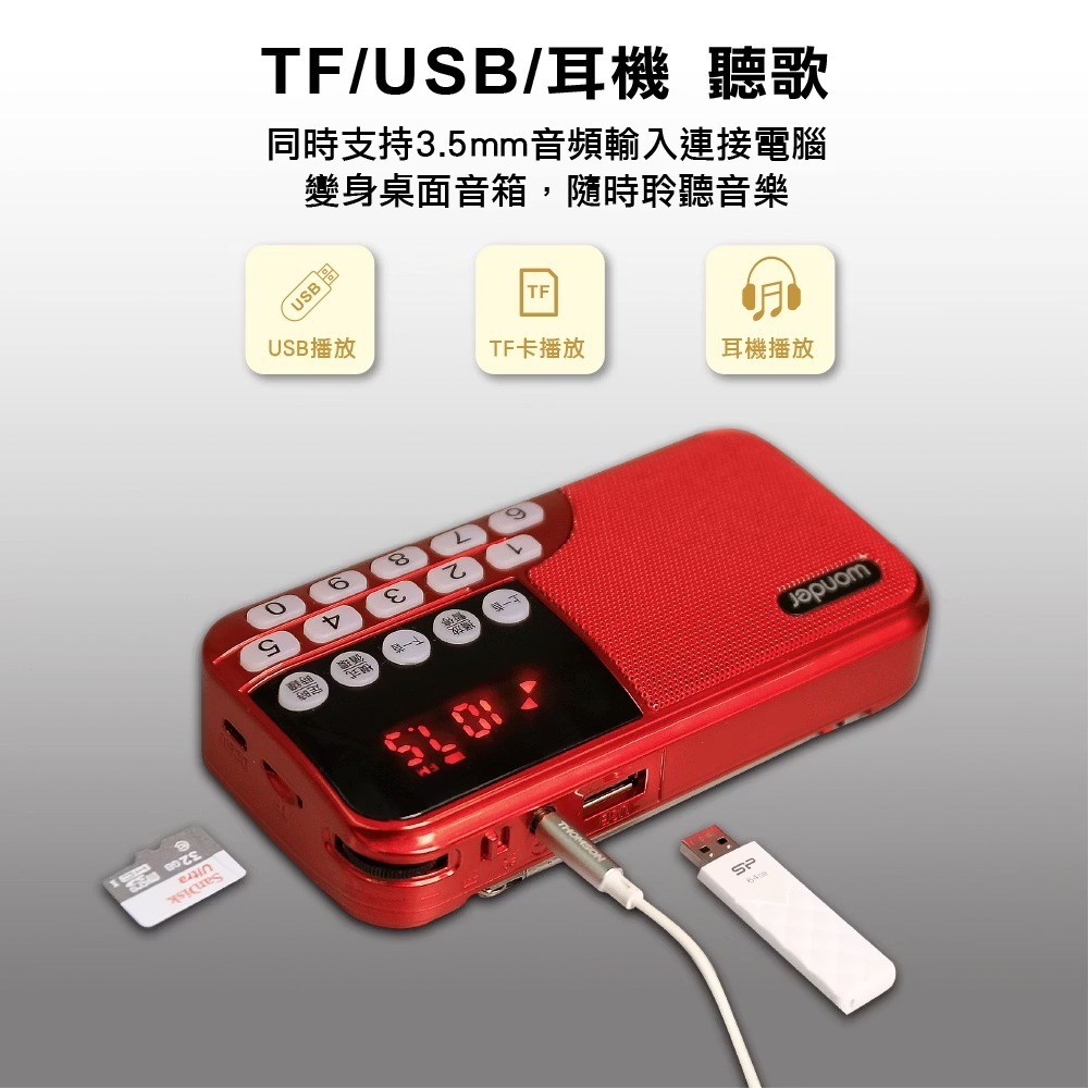 Wonder 旺德 藍牙/USB/TF收音機 WS-T039U 音樂播放器 迷你音響 藍芽收音機 多功能播放器-細節圖8