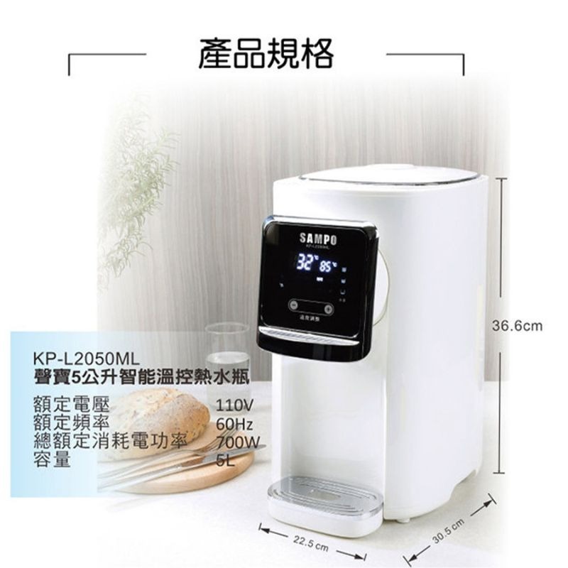 【SAMPO】聲寶 5公升智能溫控熱水瓶 熱水壺KP-L2050ML 熱水瓶 飲水機-細節圖10