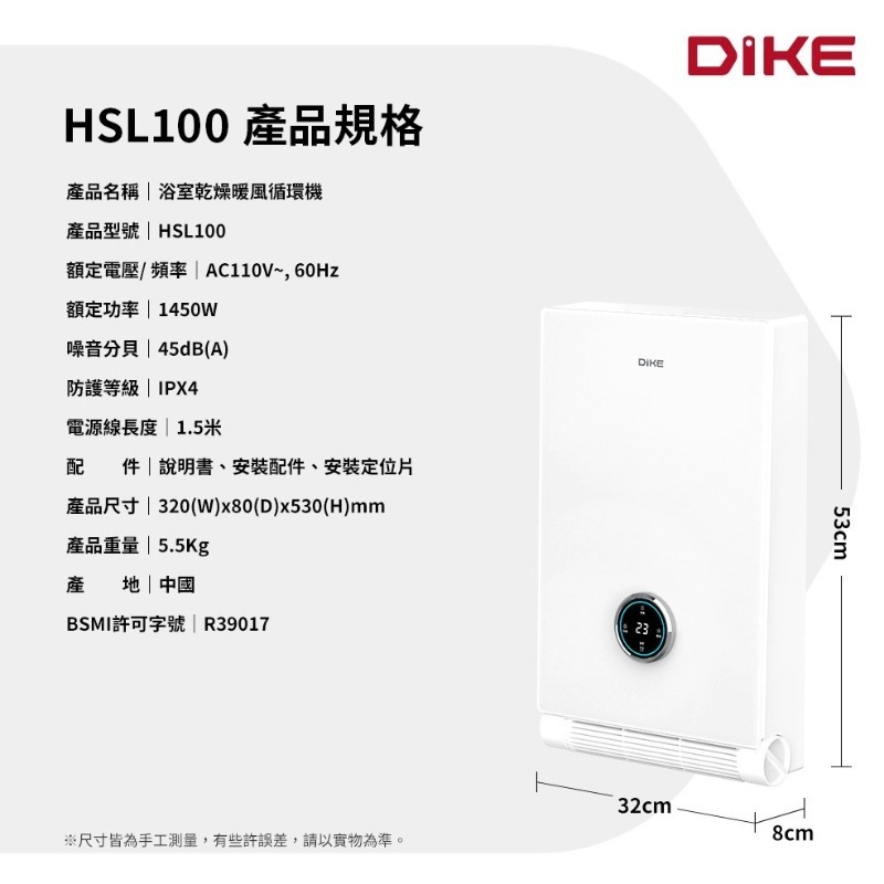 DIKE 浴室乾燥暖風循環機 HSL100 浴室暖風機 暖風機 電暖器 暖氣機 暖氣-細節圖11