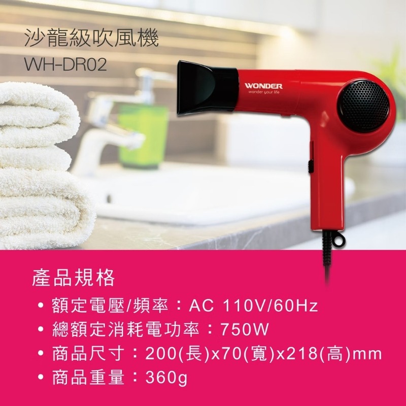 Wonder旺德 沙龍級吹風機 WH-DR02 復古風吹風機 長輩最愛用 送禮自用兩相宜-細節圖4
