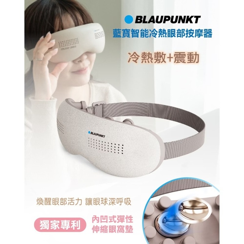 BLAUPUNKT 德國藍寶 智能冷熱眼部按摩器 BPB-M18EU 按摩眼罩 熱敷眼罩 冰敷眼罩-細節圖3
